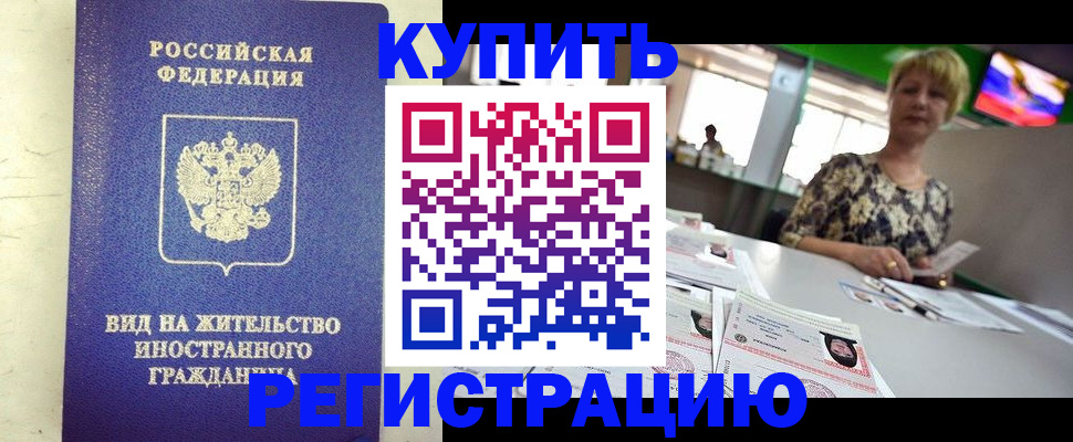 временная регистрация надежно в Коряжме