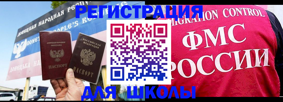 временная регистрация для школы в Коряжме